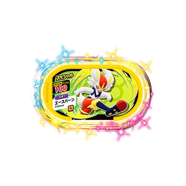 ポケモン - 専用『エースバーン①他2枚』ポケモンメザスタの通販
