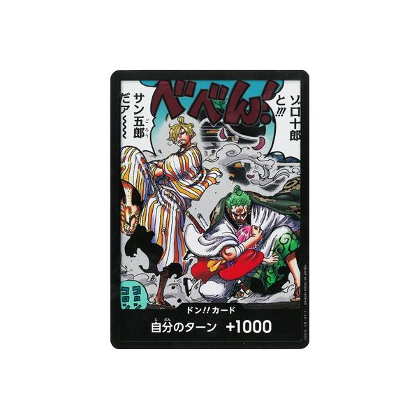 ONE PIECEカードゲーム ドン!!カード(ゾロ十郎と!!!サン五郎だァ