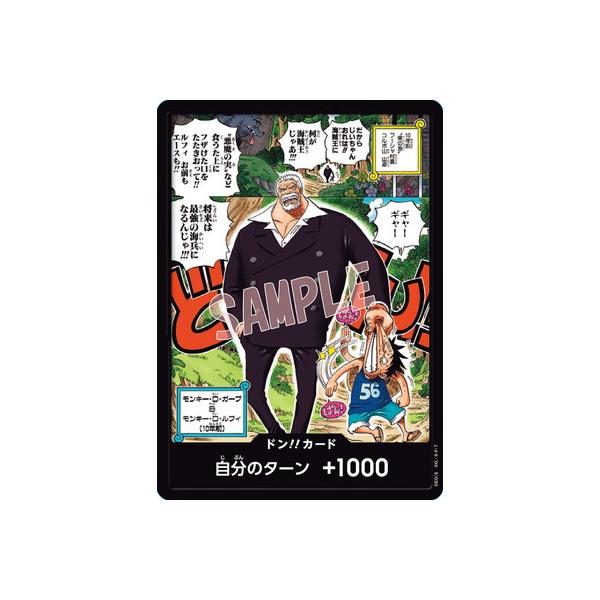 ONE PIECEカードゲーム ドン!!カード(モンキー・Dガープ＆モンキー・D