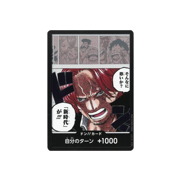 ONE PIECEカードゲーム ドン!!カード(そんなに恐いか？「新時代」が
