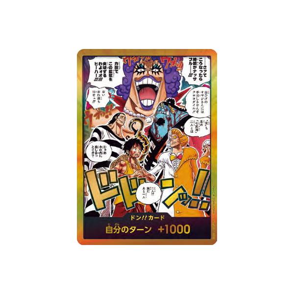 ONE PIECEカードゲーム 【パラレル】ドン!!カード(力技でこの監獄を