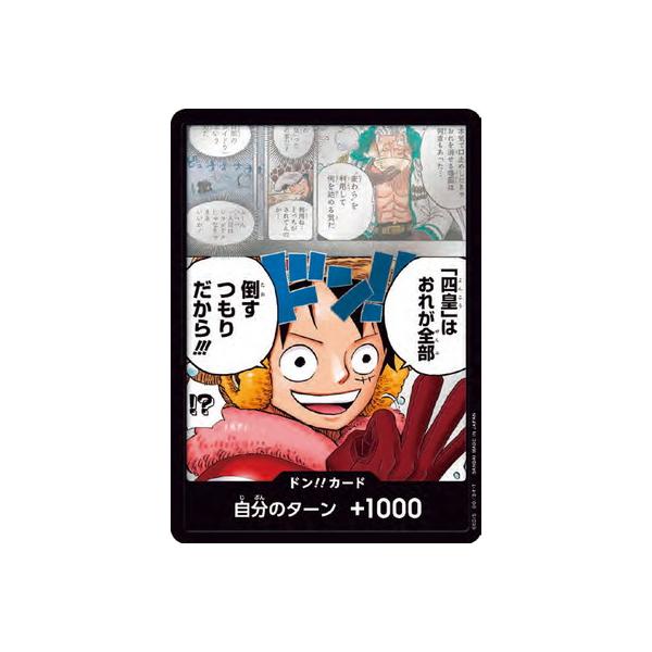 ONE PIECEカードゲーム ドン!!カード(「四皇」はおれが全部倒すつもり