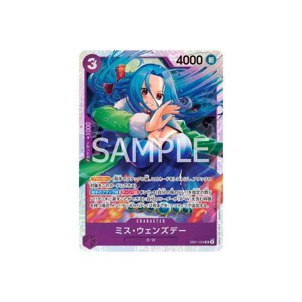 ONE PIECEカードゲーム EB01-034 ミス・ウェンズデー SR : フル