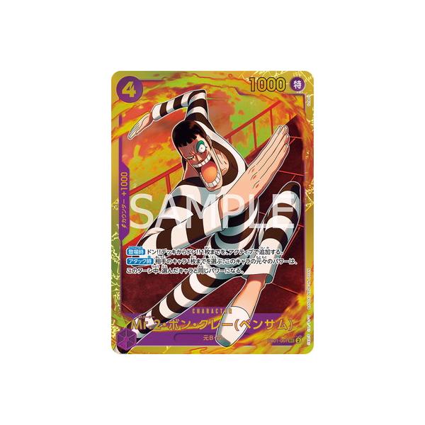ONE PIECEカードゲーム EB01-061 Mr.2・ボン・クレー(ベンサム) SEC