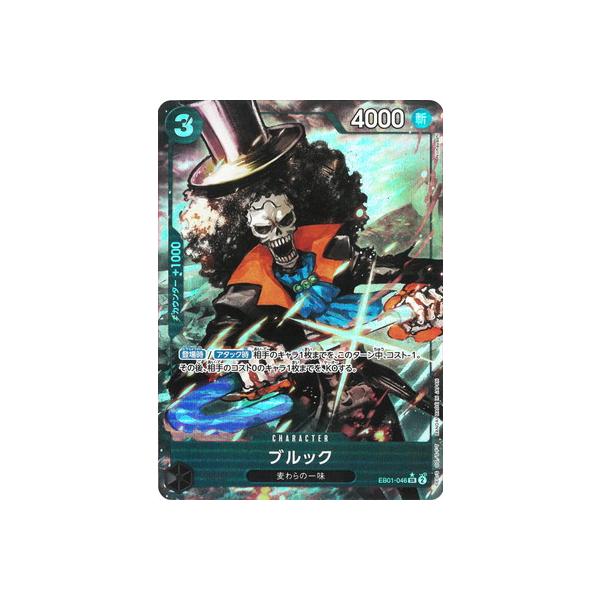 ONE PIECEカードゲーム 【パラレル】EB01-046 ブルック SR : フル