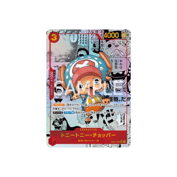 ONE PIECEカードゲーム 【スーパーパラレル】EB01-006 トニートニー