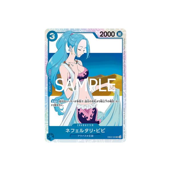 ONE PIECEカードゲーム EB02-026 ネフェルタリ・ビビ SR : フル