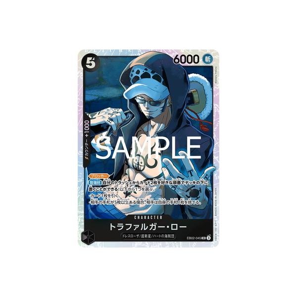 ONE PIECEカードゲーム EB02-045 トラファルガー・ロー SR : フル