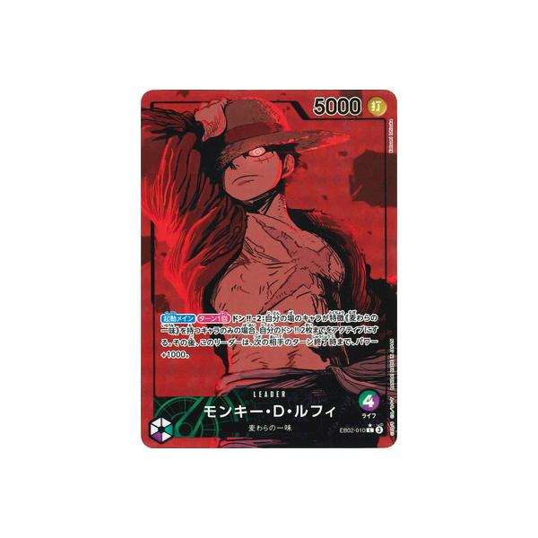 ONE PIECEカードゲーム 【パラレル】EB02-010 モンキー・D・ルフィ L