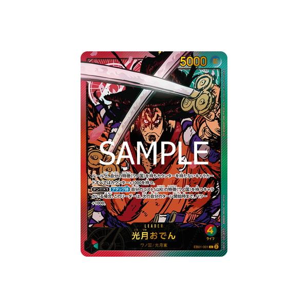 ONE PIECEカードゲーム 【EB-02】【パラレル】EB01-001 光月おでん L