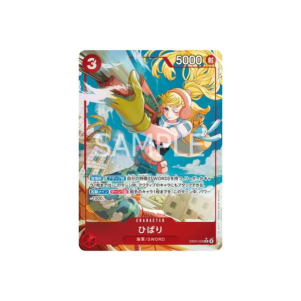 ONE PIECEカードゲーム 【パラレル】EB03-008 ひばり R : フルアヘッド