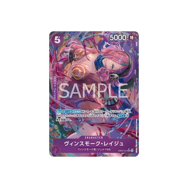 ONE PIECEカードゲーム 【パラレル】EB03-031 ヴィンスモーク