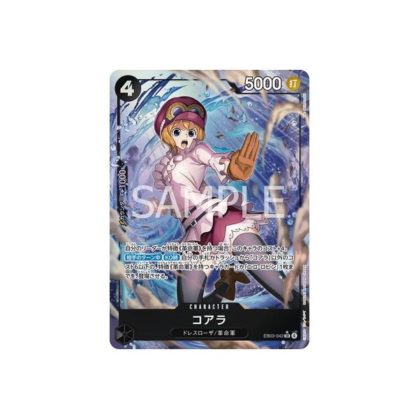 ONE PIECEカードゲーム 【パラレル】EB03-042 コアラ SR : フル