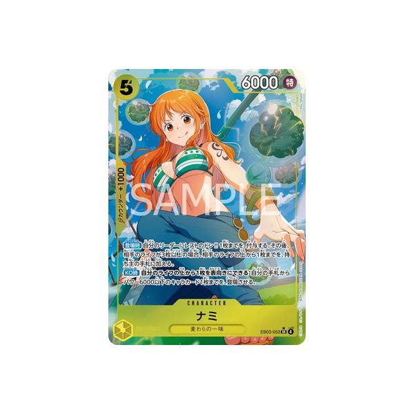 ONE PIECEカードゲーム 【パラレル】EB03-053 ナミ SR : フルアヘッド