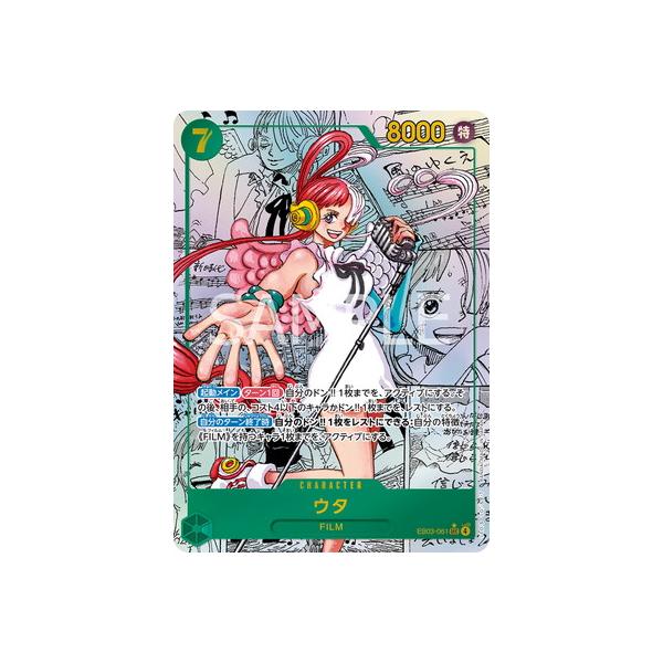 ONE PIECEカードゲーム 【スーパーパラレル】EB03-061 ウタ SEC