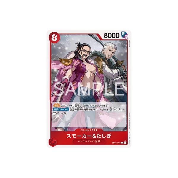 ONE PIECEカードゲーム EB04-003 スモーカー＆たしぎ R : フルアヘッド