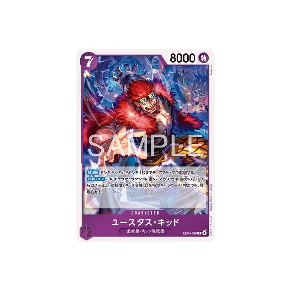 ONE PIECEカードゲーム EB04-039 ユースタス・キッド R : フルアヘッド