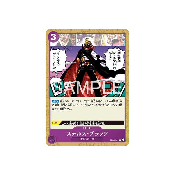 ONE PIECEカードゲーム EB04-041 ステルス・ブラック C : フルアヘッド