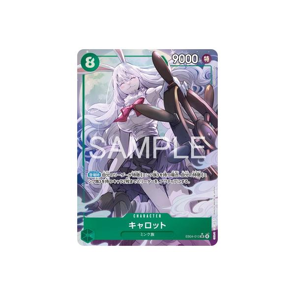 ONE PIECEカードゲーム 【パラレル】EB04-013 キャロット SR : フル
