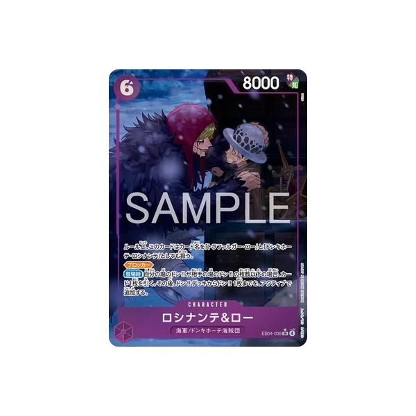 ONE PIECEカードゲーム 【パラレル】EB04-038 ロシナンテ＆ロー SR