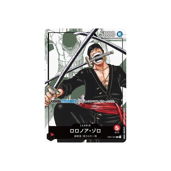 ONE PIECEカードゲーム 【限定収録】OP01-001 ロロノア・ゾロ L