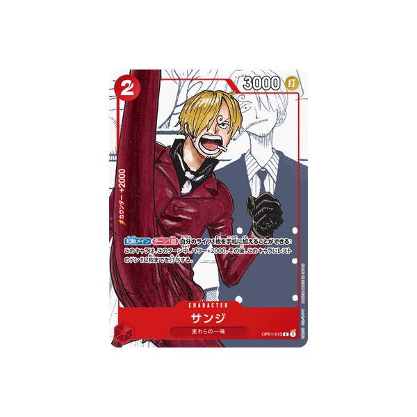 OP01-013_p1.png
