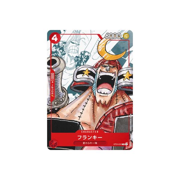 Amazon.co.jp: ONE PIECEカードゲーム ST01-010 フランキー C