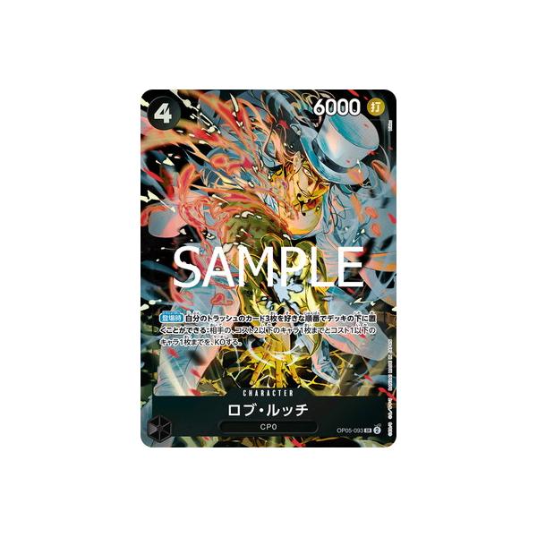 ONE PIECEカードゲーム 【限定収録】OP05-093 ロブ・ルッチ SR