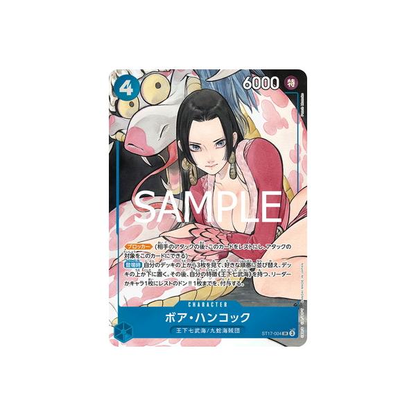 ONE PIECEカードゲーム 【限定収録】ST17-004 ボア・ハンコック SR