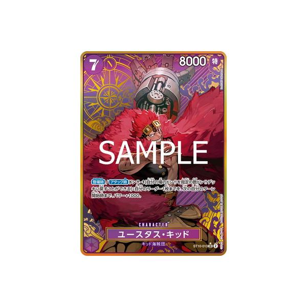 【パラレル】ワンピースカードゲーム ST10-013 ユースタス・キッド (SR スーパーレア) プレミアムブースター ONE PIECE CARD THE BEST ストレージボックスセット op05-074_p4.jpg