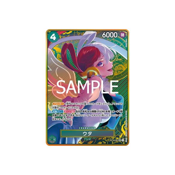 ONE PIECEカードゲーム 【限定収録】【パラレル】ST16-001 ウタ SR