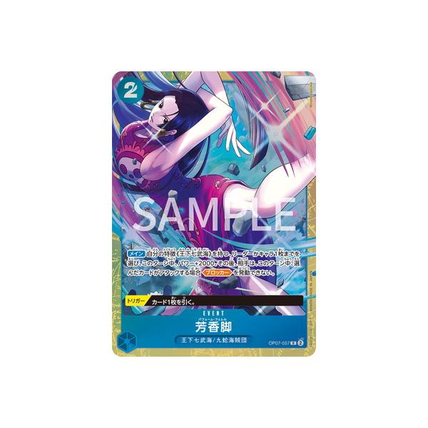 ワンピースカードゲーム プレミアムカードコレクション 4 芳香脚 未開封 ONE PIECEカードゲーム 【限定収録】OP07-057 芳香脚 R【プレミアム