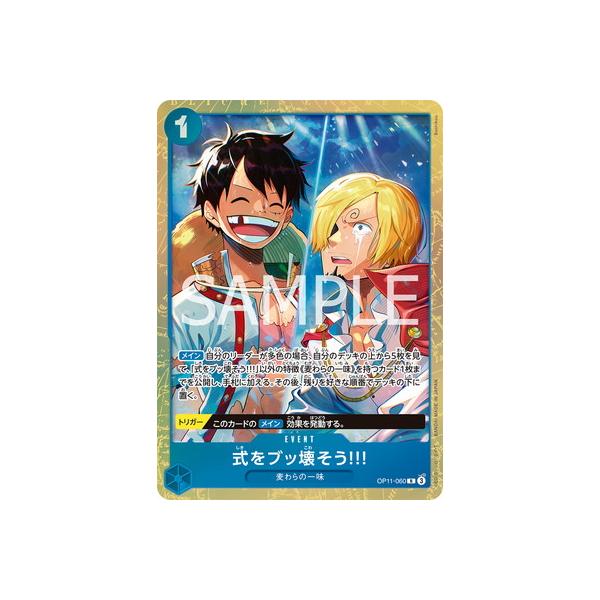 ONE PIECEカードゲーム 【限定収録】 OP11-060 式をブッ壊そう!!! R