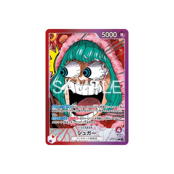 ONE PIECEカードゲーム 【限定収録】OP10-003 シュガー L【BASE SHOP
