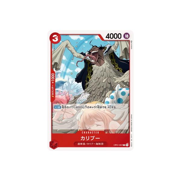 【残り22点】カリブー C OP01-007 ONE PIECEカードゲーム OP01-007 カリブー C : フルアヘッド