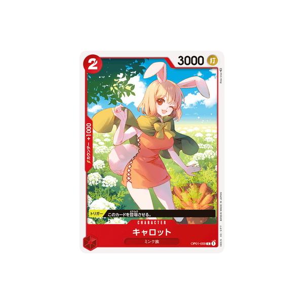 【残り24点】キャロット C OP01-009 ONE PIECEカードゲーム OP01-009 キャロット C : フルアヘッド - 通販