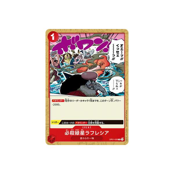 【残り19点】必殺緑星ラフレシア C OP01-028 ワンピースカード 必殺技緑星ラフレシア C4枚 - メルカリ