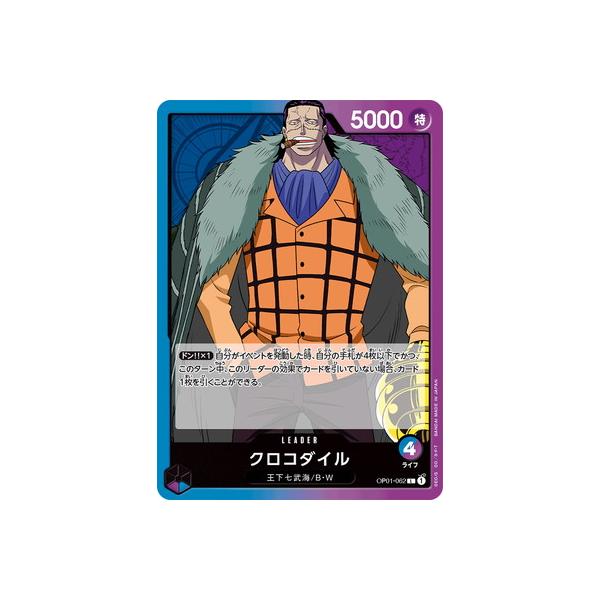 【残り3点】クロコダイル L OP01-062 Crocodile [Alternate Art] OP01-062 Prices | One Piece