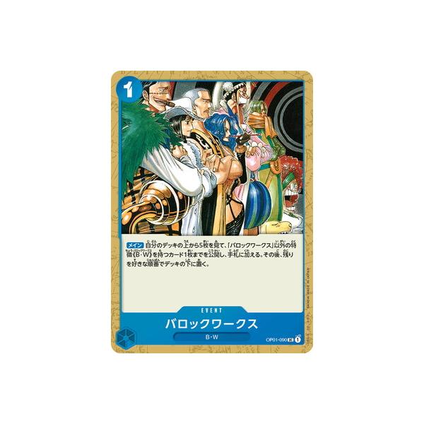ONE PIECEカードゲーム OP01-090 バロックワークス UC : フルアヘッド 