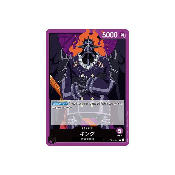 【残り1点】キング L OP01-091 Amazon.co.jp: ワンピースカードゲーム OP01-091 キング (L
