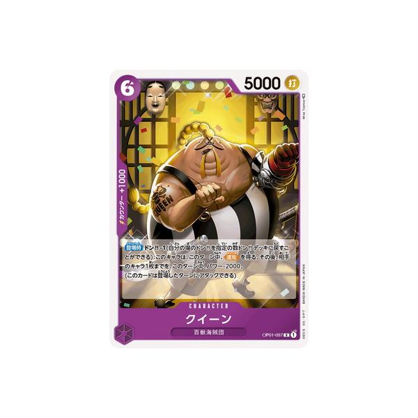 ONE PIECEカードゲーム OP01-097 クイーン R : フルアヘッド - 通販
