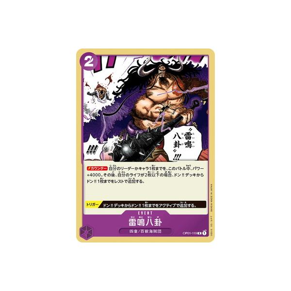 ONE PIECEカードゲーム OP01-119 雷鳴八卦 R : フルアヘッド - 通販