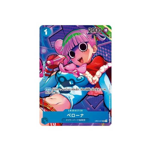 ■■ ワンピースカード OP01-077 ペローナ パラレル UC パラレル パラレル】ワンピースカードゲーム OP01-077 ペローナ (UC