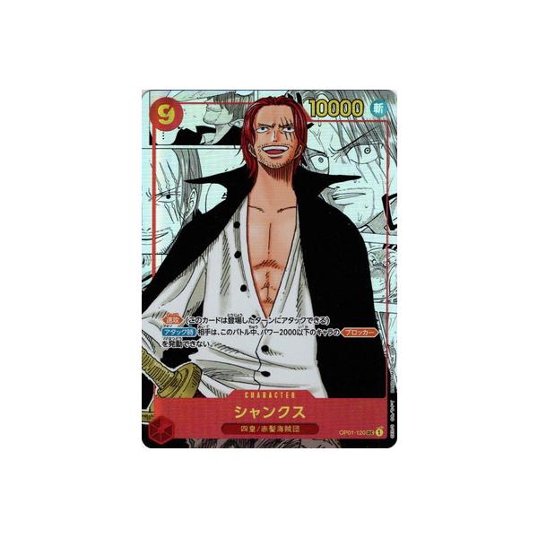 ONE PIECEカードゲーム 【スーパーパラレル】OP01-120 ONE PIECEカードゲーム 【スーパーパラレル】OP01-120