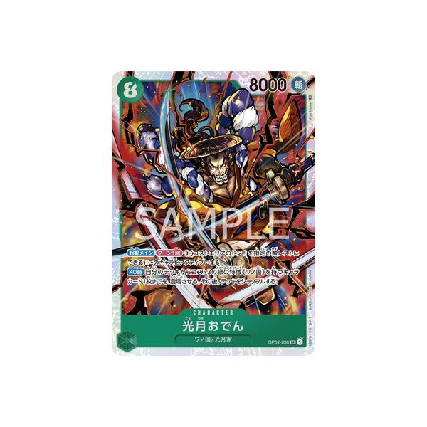 ONE PIECEカードゲーム OP02-030 光月おでん SR : フルアヘッド - 通販