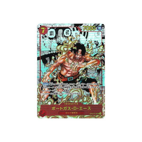 ONE PIECEカードゲーム 【スーパーパラレル】OP02-013 ポートガス・D