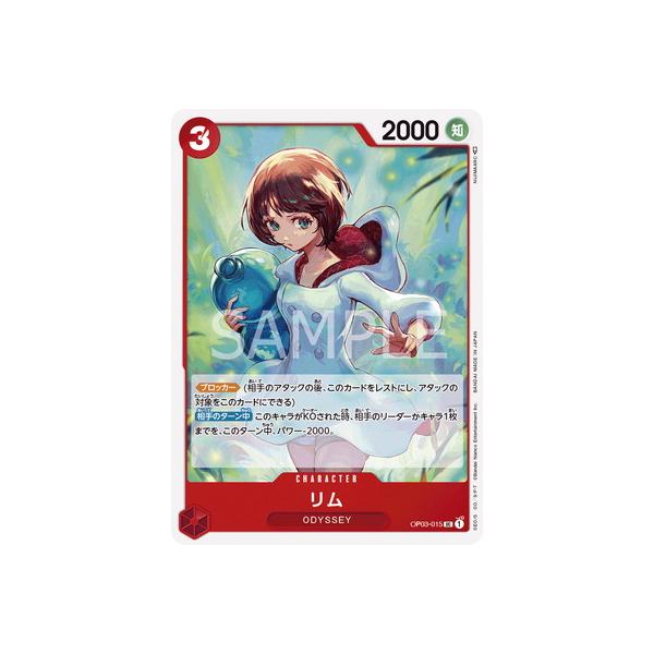 ONE PIECEカードゲーム OP03-015 リム UC : フルアヘッド - 通販