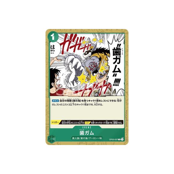 ONE PIECEカードゲーム OP03-037 歯ガム C : フルアヘッド - 通販