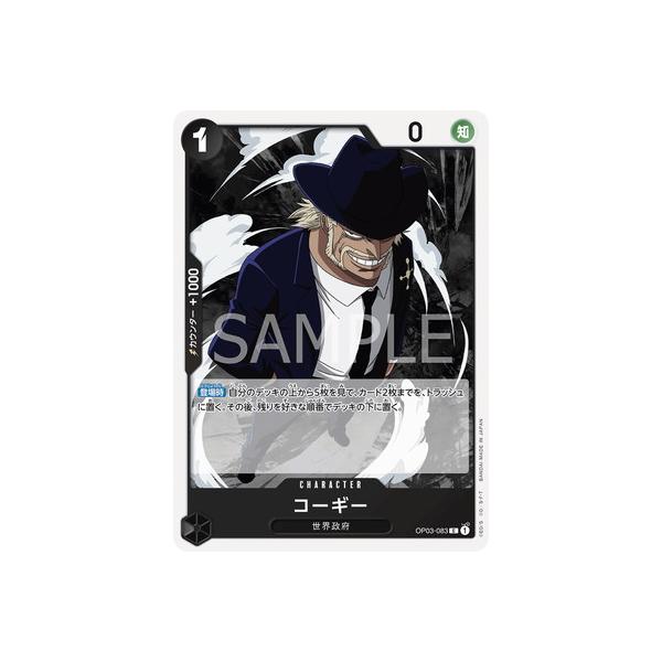 【残り5点】コーギー C OP03-083 ONE PIECEカードゲーム OP03-083 コーギー C : フルアヘッド - 通販