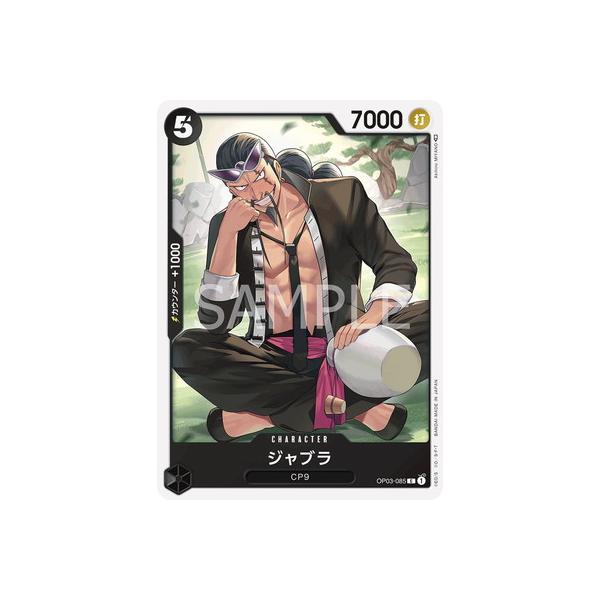 残り4点】ジャブラ C OP03-085